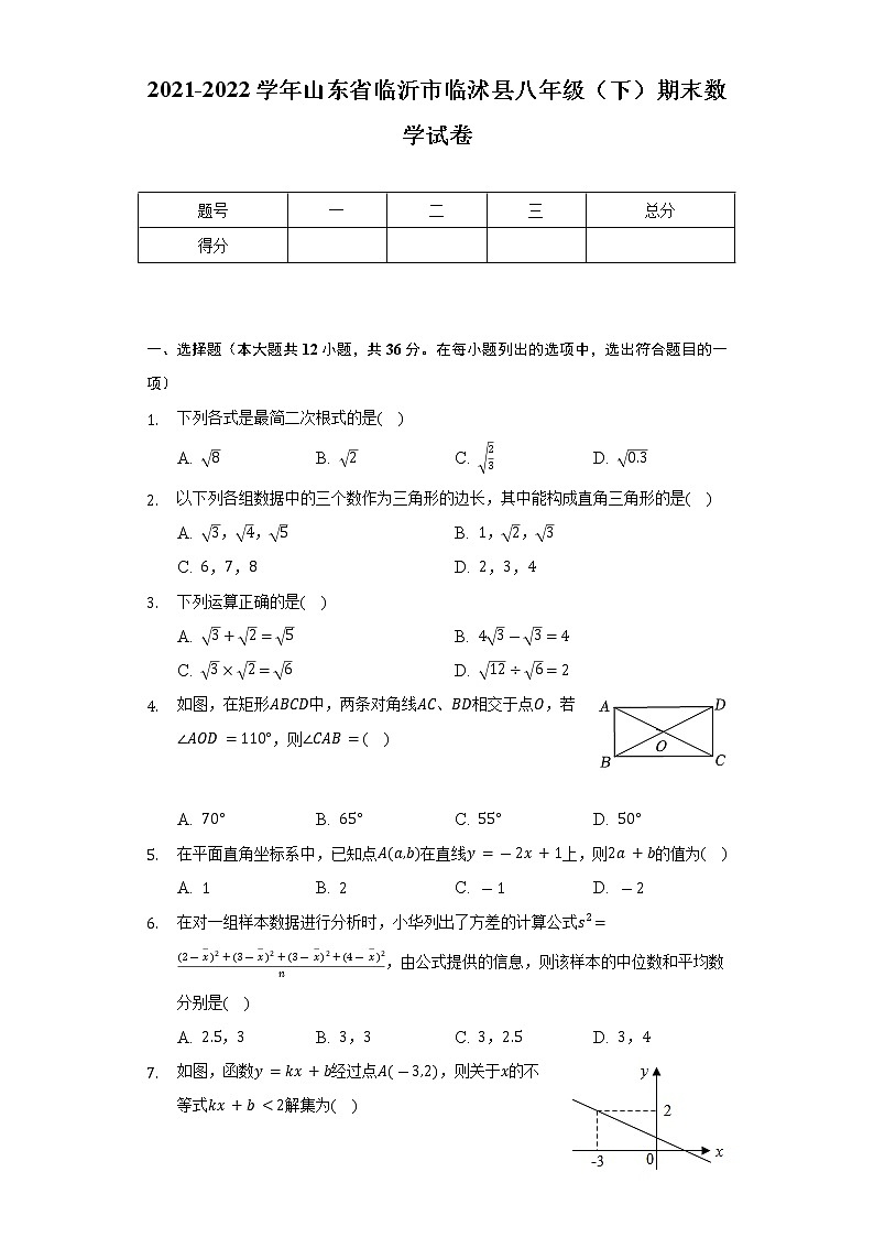 2021-2022学年山东省临沂市临沭县八年级(下)期末数学试卷(Word解析版)01
