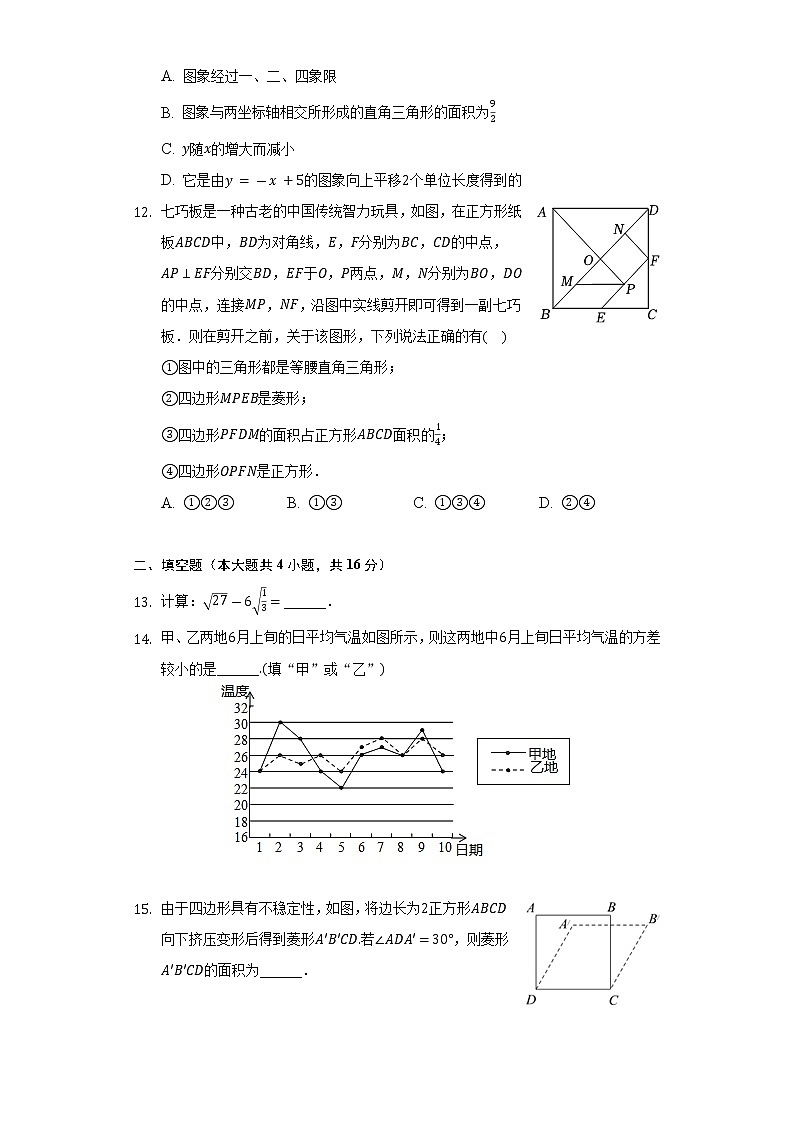 2021-2022学年山东省临沂市临沭县八年级(下)期末数学试卷(Word解析版)03