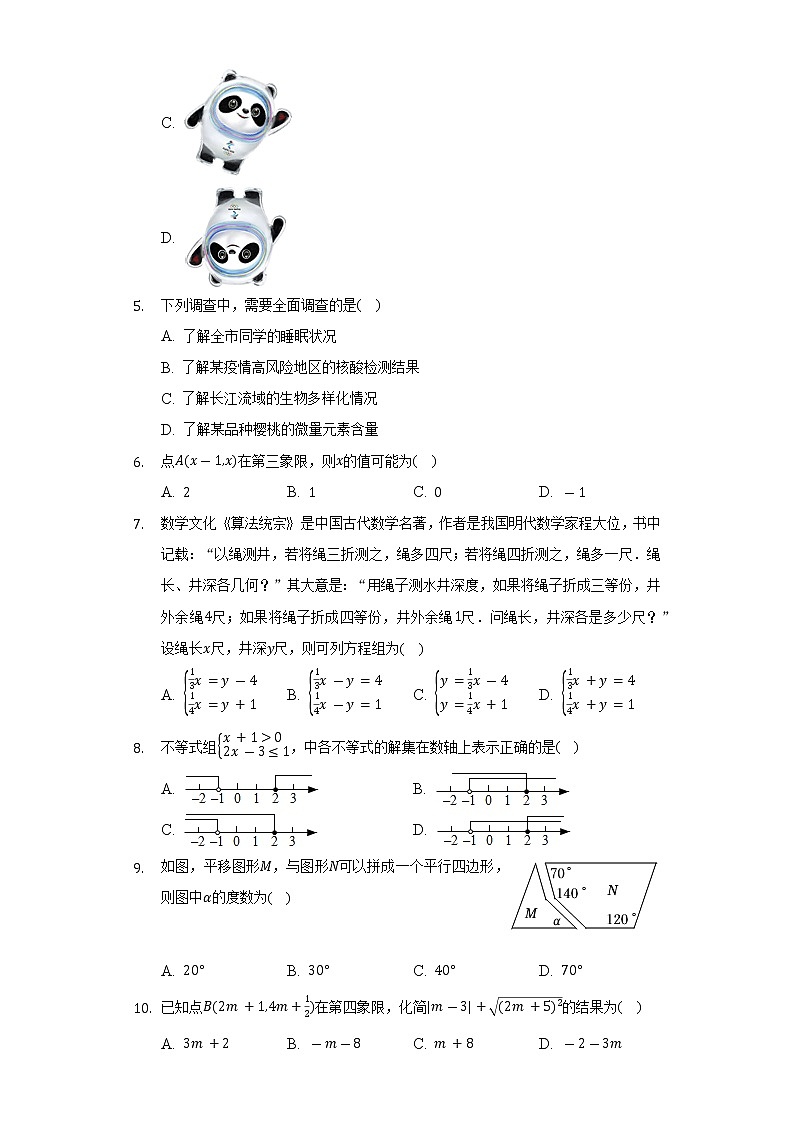 2021-2022学年河南省焦作市七年级(下)期末数学试卷(Word解析版)第2页