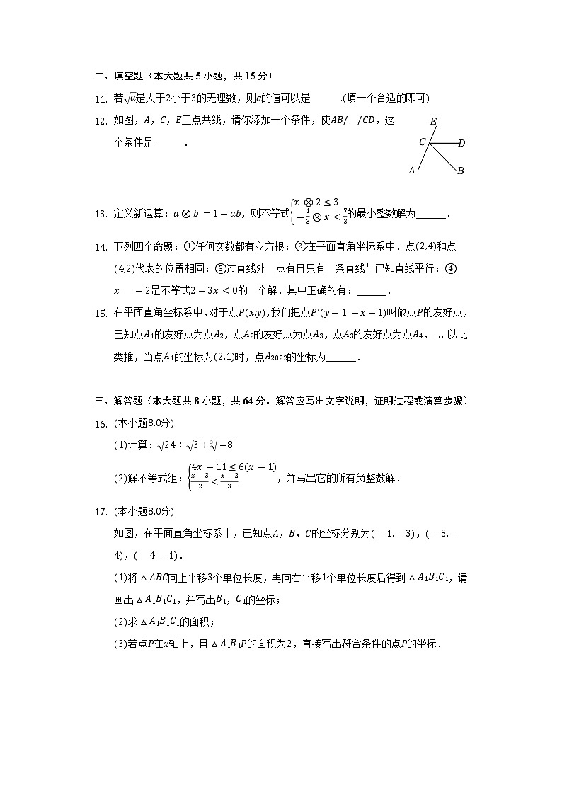 2021-2022学年河南省焦作市七年级(下)期末数学试卷(Word解析版)第3页