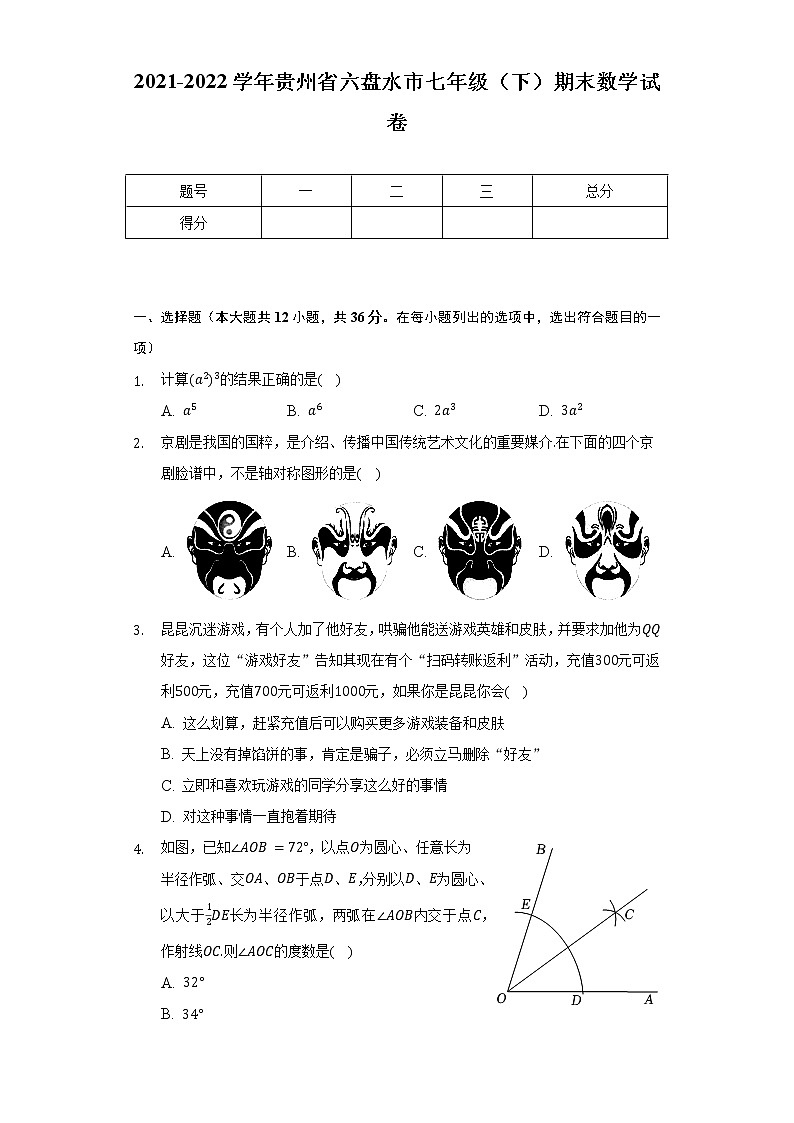 2021-2022学年贵州省六盘水市七年级(下)期末数学试卷(Word解析版)01