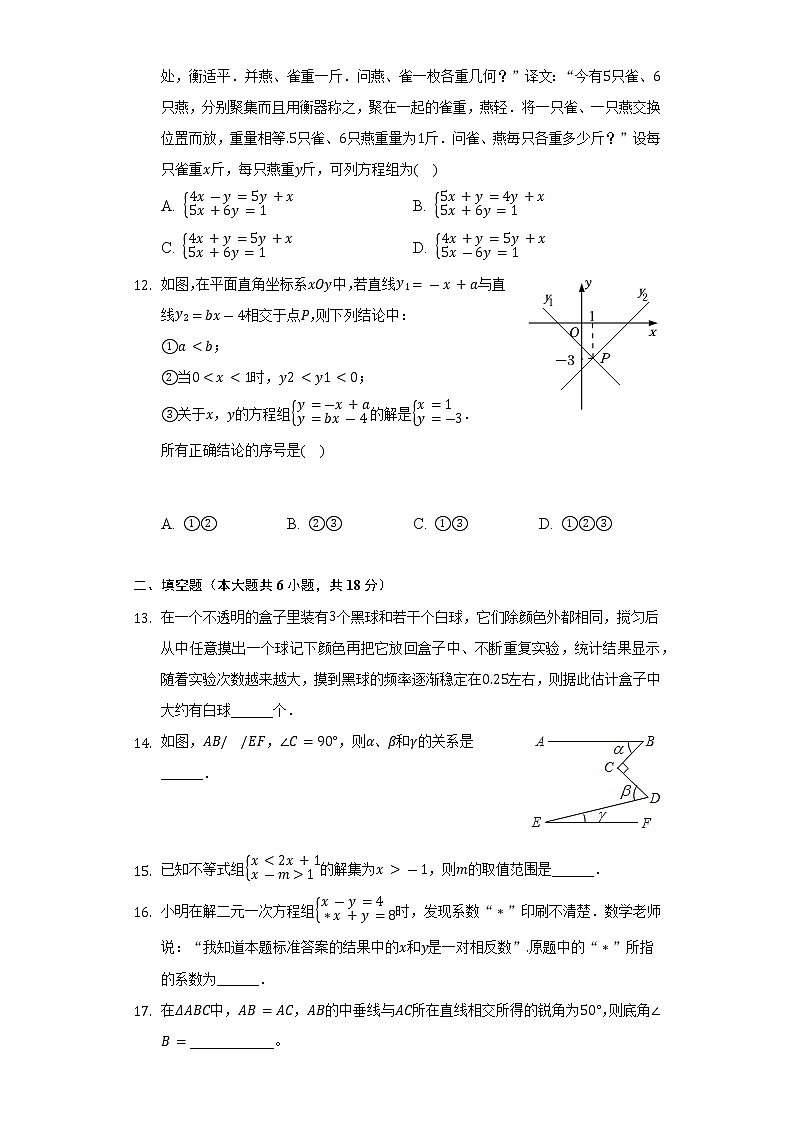 2021-2022学年山东省威海市环翠区七年级(下)期末数学试卷(五四学制)(Word解析版)第3页