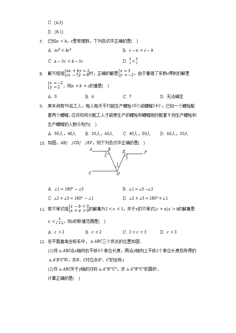 2021-2022学年天津市和平区耀华中学七年级(下)期末数学试卷(Word解析版)02