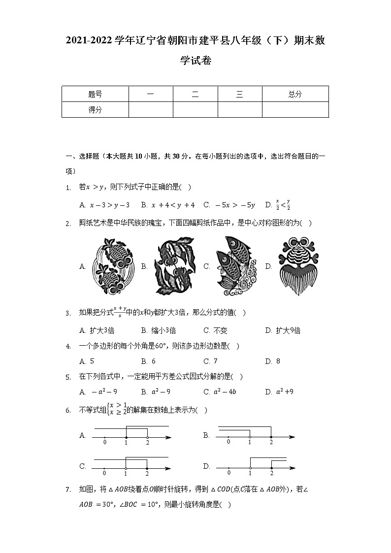 2021-2022学年辽宁省朝阳市建平县八年级(下)期末数学试卷(Word解析版)第1页
