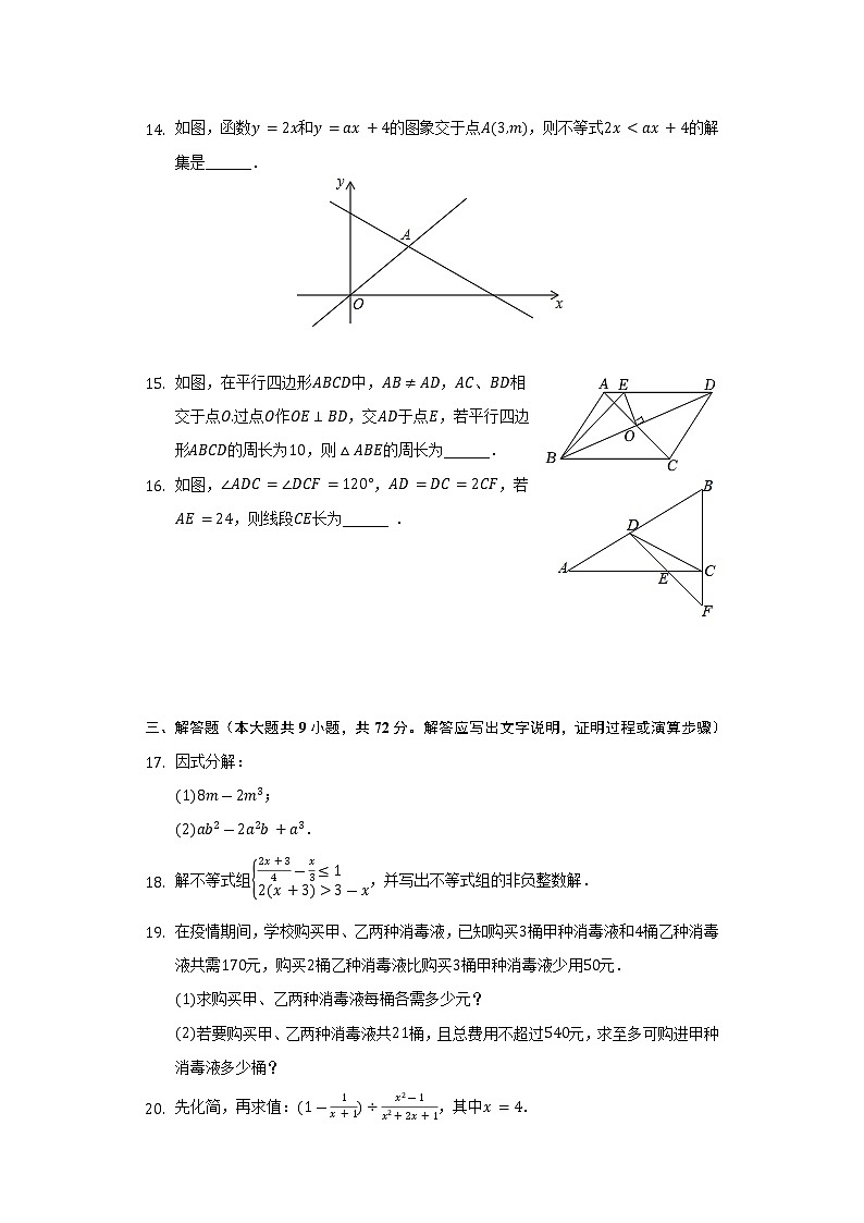2021-2022学年辽宁省朝阳市建平县八年级(下)期末数学试卷(Word解析版)第3页