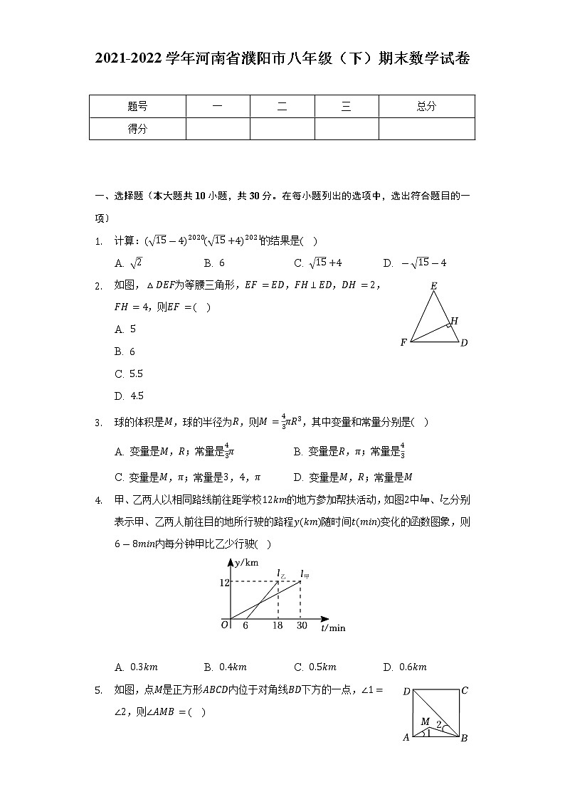 2021-2022学年河南省濮阳市八年级(下)期末数学试卷(Word解析版)第1页