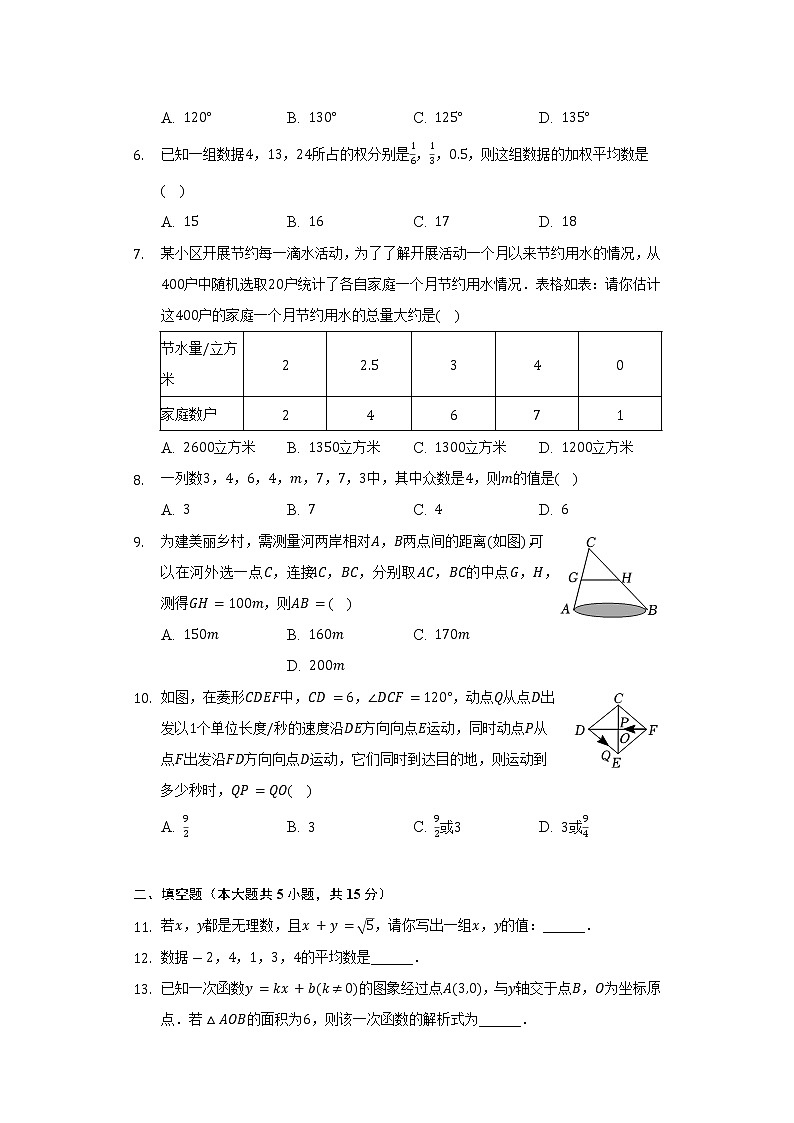 2021-2022学年河南省濮阳市八年级(下)期末数学试卷(Word解析版)第2页