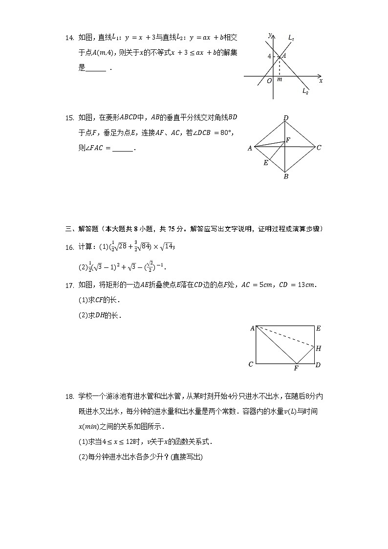 2021-2022学年河南省濮阳市八年级(下)期末数学试卷(Word解析版)第3页