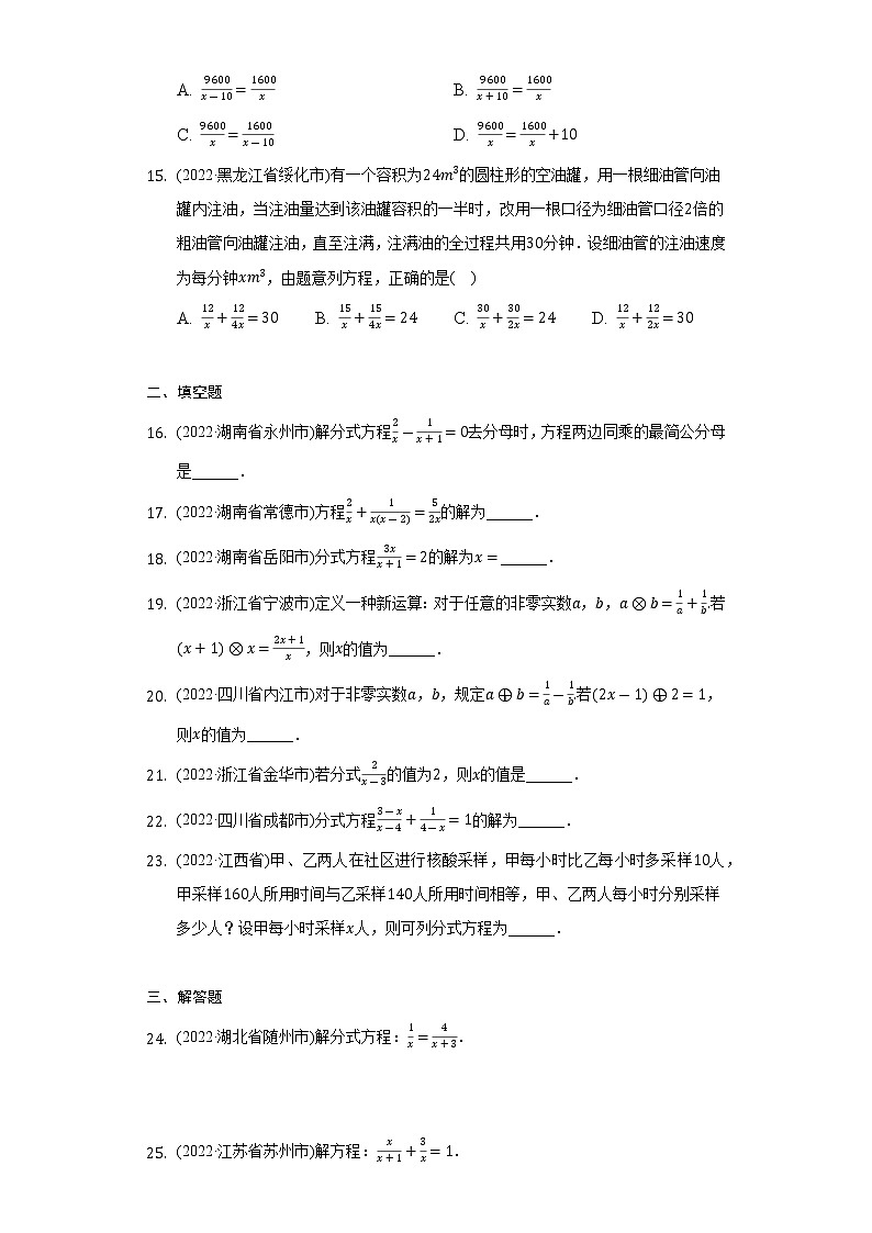 2022年中考数学真题分类汇编:分式方程(含答案)第3页