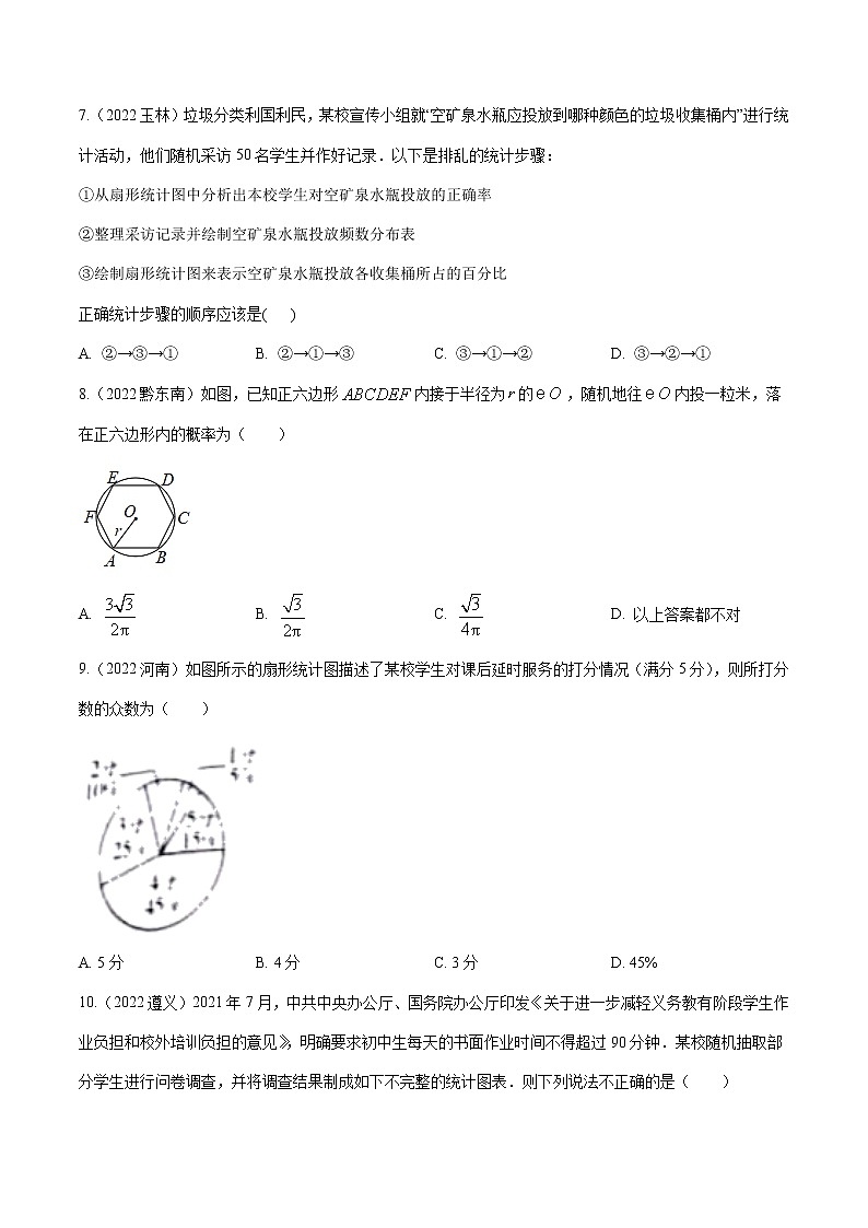 2022年中考数学真题汇编:统计与概率1(含解析)第2页