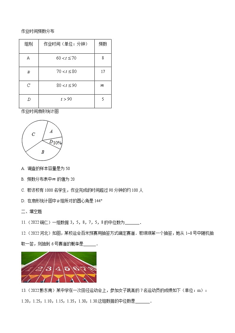 2022年中考数学真题汇编:统计与概率1(含解析)第3页