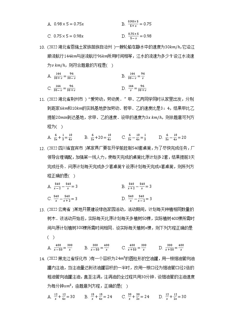 2022年中考数学真题汇编:分式方程(含解析)第2页