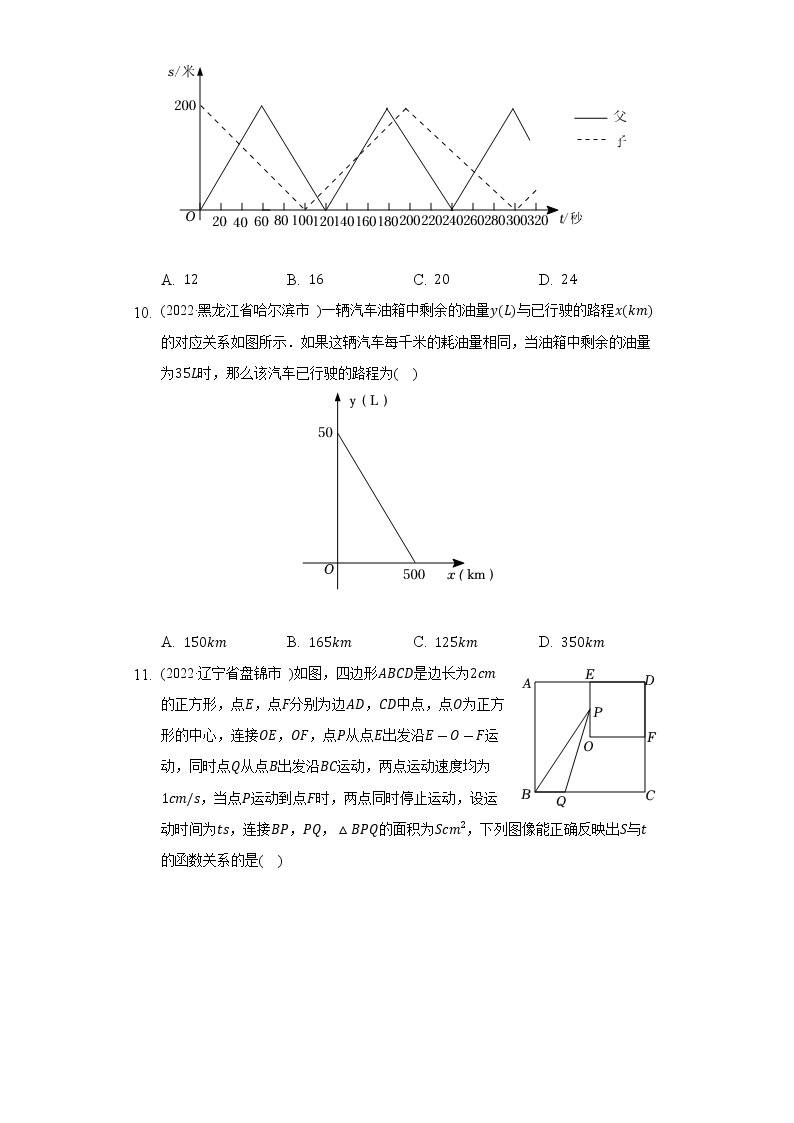 2022年中考数学真题汇编：函数基础知识(含解析)03