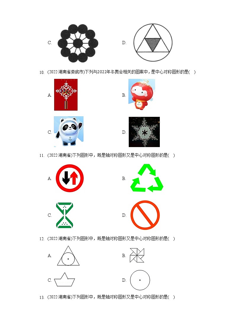2022年中考数学真题分类汇编:图形的旋转(含答案)第3页
