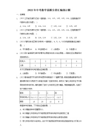 2022年中考數(shù)學(xué)真題分類匯編：統(tǒng)計(jì)題(含答案)