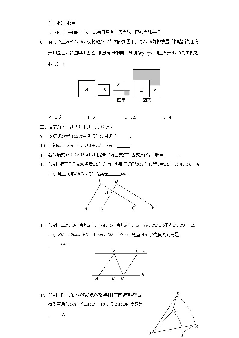 2021-2022学年湖南省岳阳市七年级(下)期末数学试卷(Word解析版)第2页