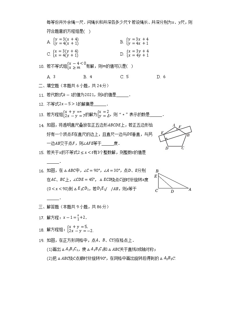 2021-2022学年福建省漳州市七年级(下)期末数学试卷(华师大版A卷)(Word解析版)第2页