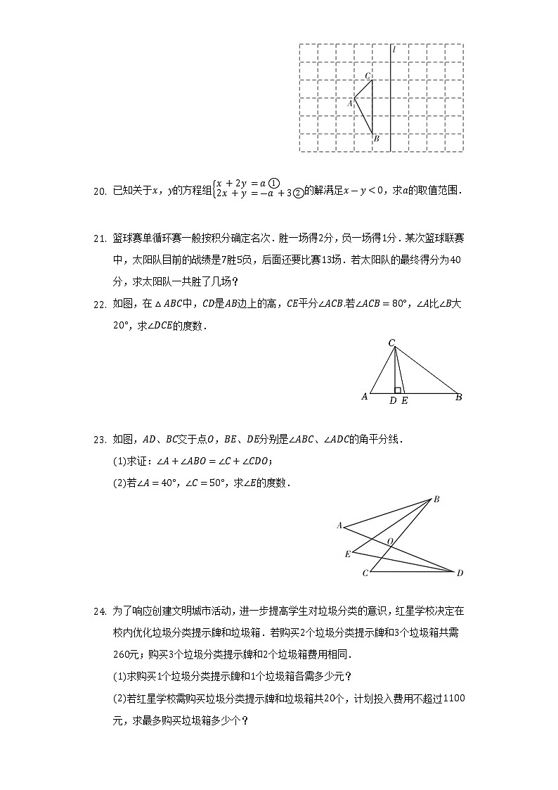 2021-2022学年福建省漳州市七年级(下)期末数学试卷(华师大版A卷)(Word解析版)第3页