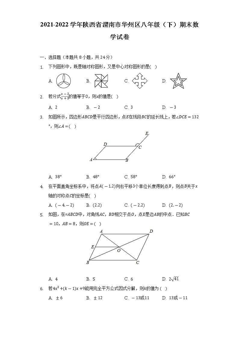 2021-2022学年陕西省渭南市华州区八年级(下)期末数学试卷(Word解析版)01