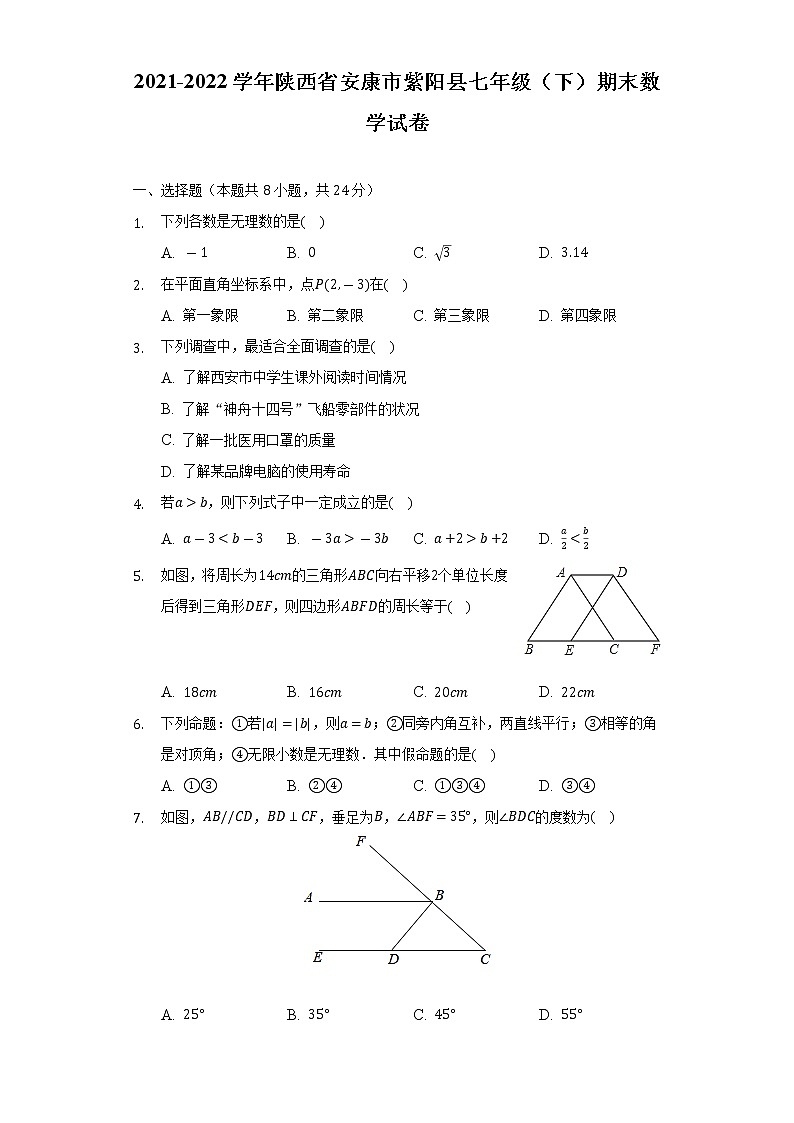 2021-2022学年陕西省安康市紫阳县七年级(下)期末数学试卷(Word解析版)第1页