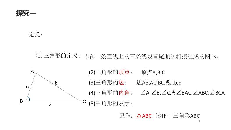 11.1.1三角形的边 人教版数学八年级上册 课件1第5页