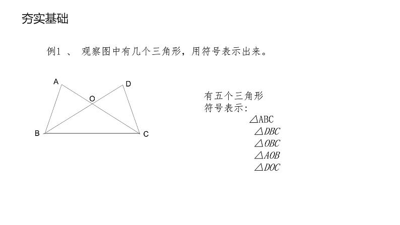 11.1.1三角形的边 人教版数学八年级上册 课件1第6页
