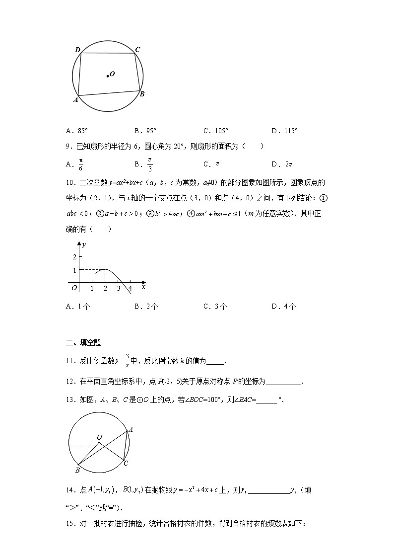 福建省南平市政和县2021-2022学年九年级上学期期末数学试题(word版含答案)第2页
