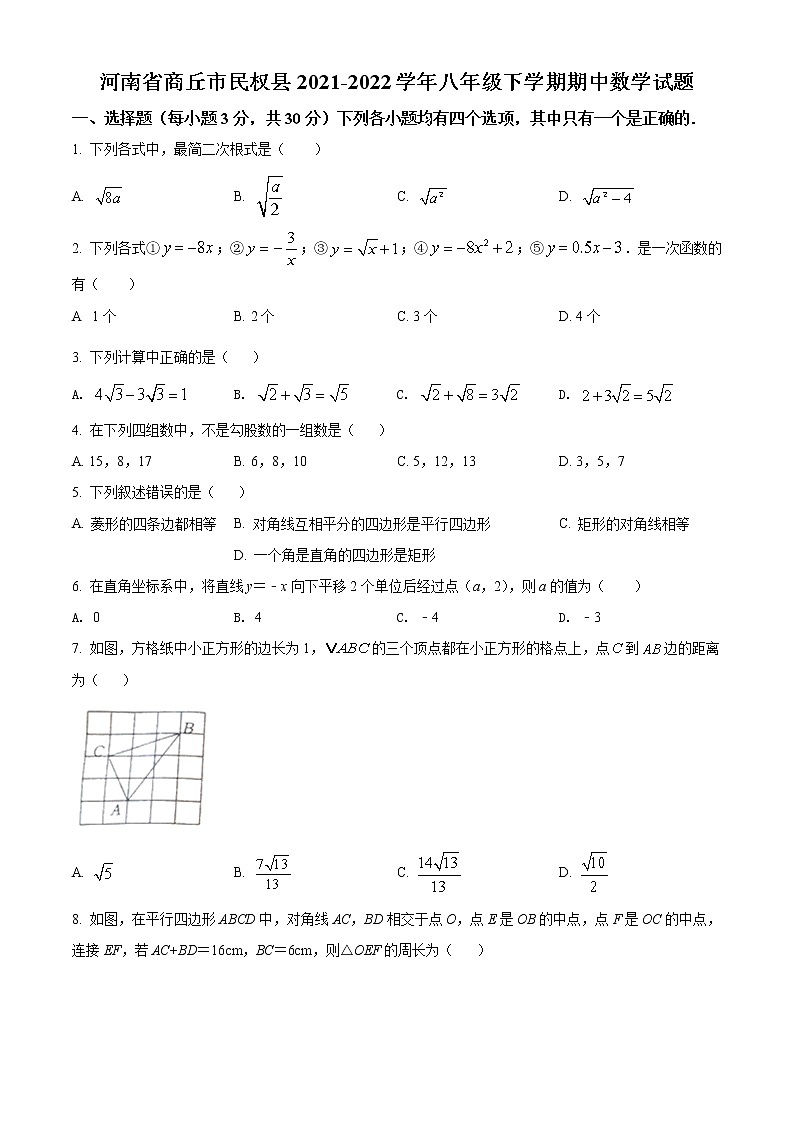 河南省商丘市民權(quán)縣2021-2022學(xué)年八年級(jí)下學(xué)期期中數(shù)學(xué)試題(word版含答案)第1頁
