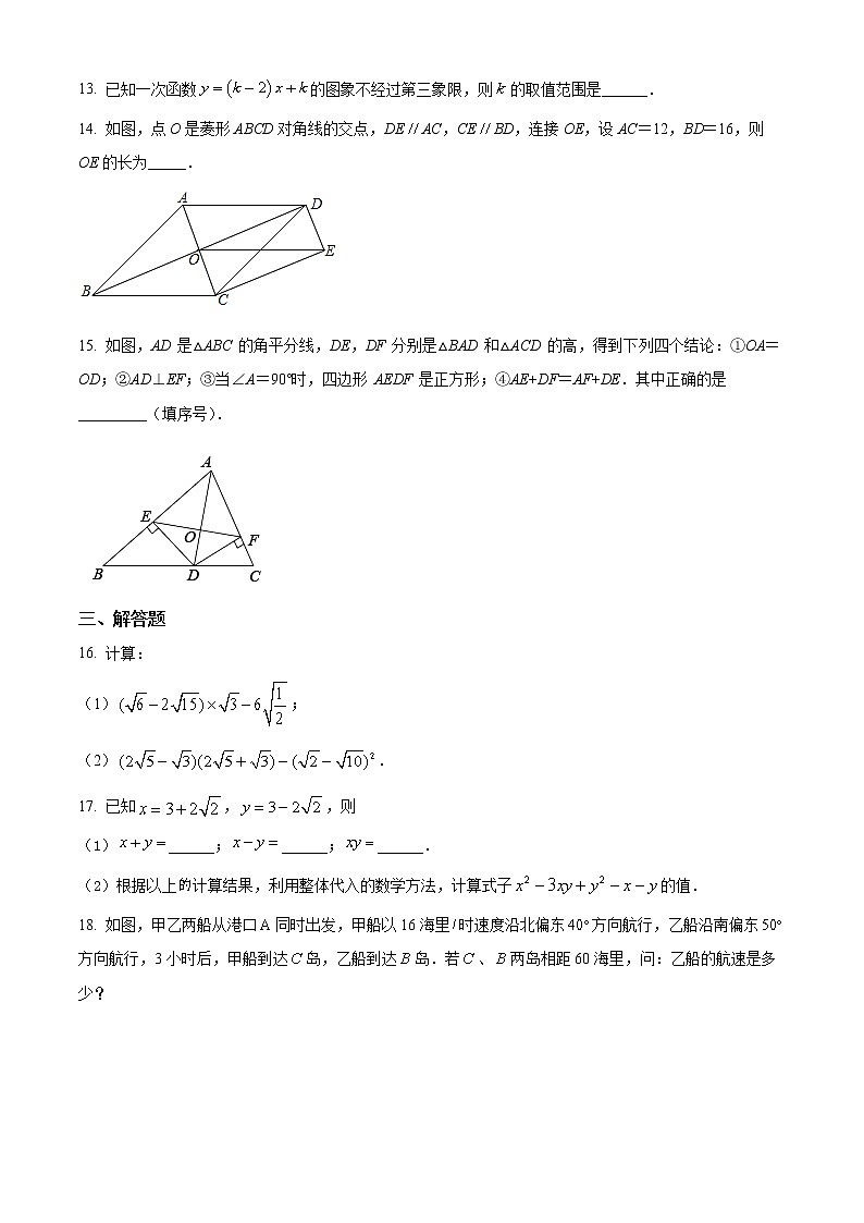 河南省商丘市民權(quán)縣2021-2022學(xué)年八年級(jí)下學(xué)期期中數(shù)學(xué)試題(word版含答案)第3頁