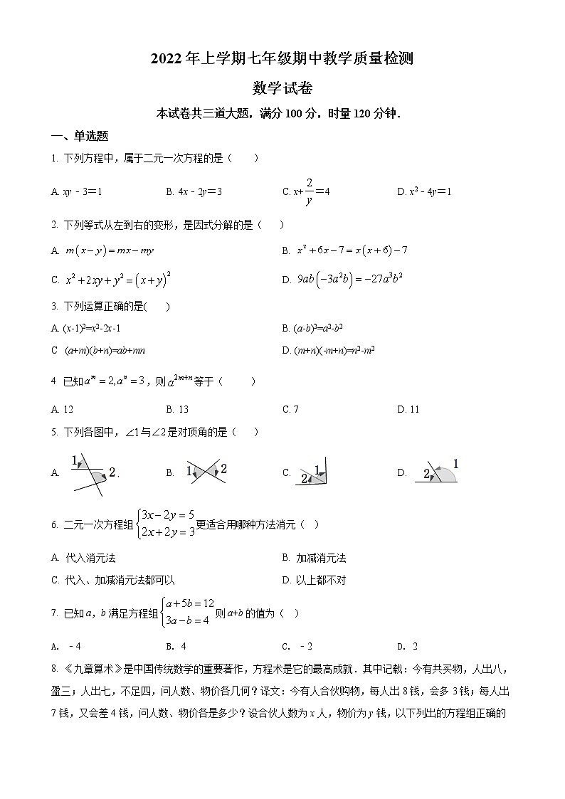 湖南省張家界市桑植縣2021-2022學(xué)年七年級(jí)下學(xué)期期中數(shù)學(xué)試題(word版含答案)第1頁(yè)