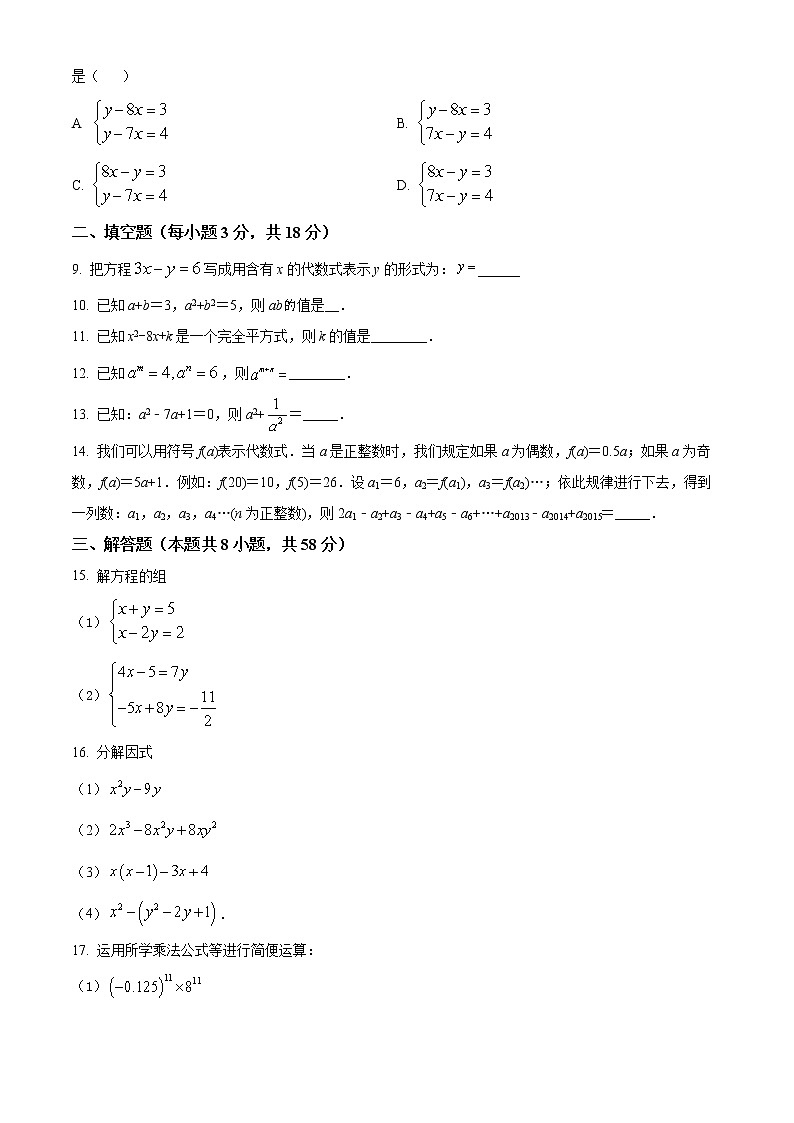 湖南省張家界市桑植縣2021-2022學(xué)年七年級(jí)下學(xué)期期中數(shù)學(xué)試題(word版含答案)第2頁(yè)