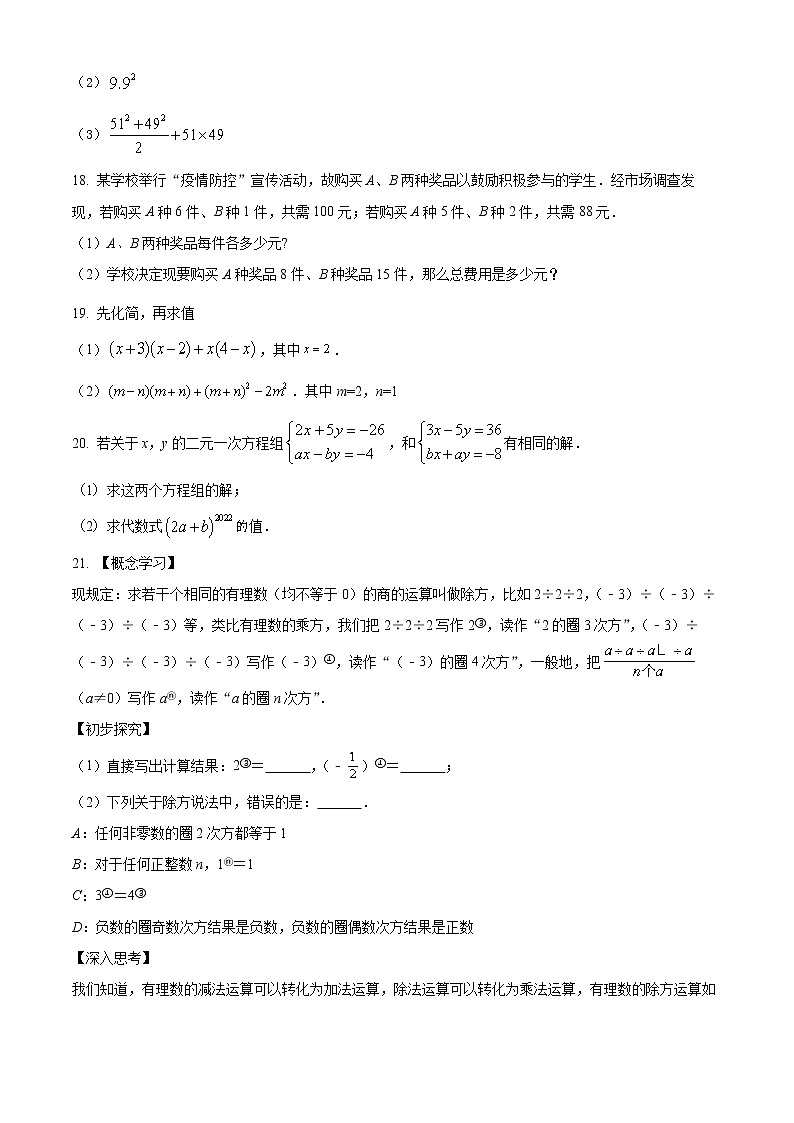 湖南省張家界市桑植縣2021-2022學(xué)年七年級(jí)下學(xué)期期中數(shù)學(xué)試題(word版含答案)第3頁(yè)