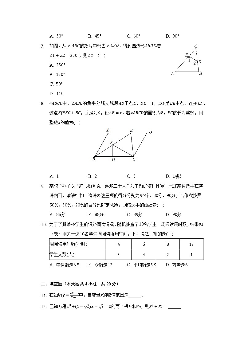 安徽省滁州市定遠縣民族中學(xué)2021-2022學(xué)年八年級下學(xué)期期末數(shù)學(xué)試卷(word版含答案)第2頁