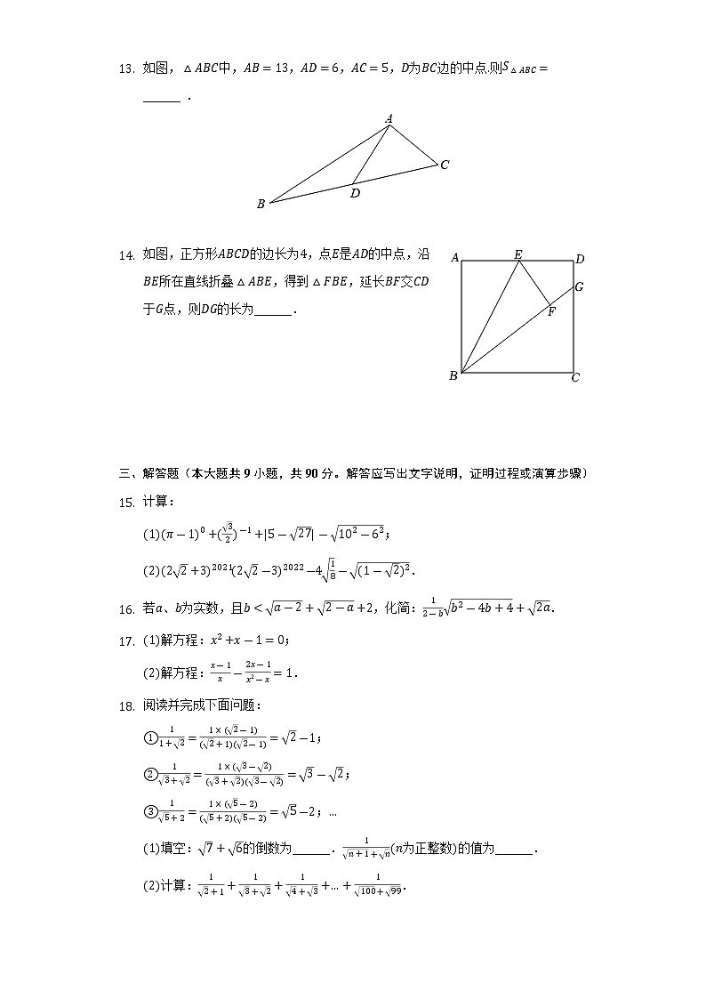 安徽省滁州市定遠縣民族中學(xué)2021-2022學(xué)年八年級下學(xué)期期末數(shù)學(xué)試卷(word版含答案)第3頁