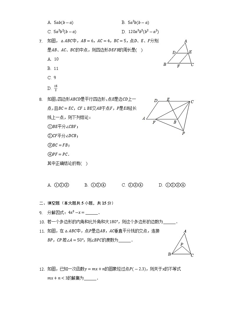 陕西省榆林市靖边县2021-2022学年八年级下学期期末数学试卷(word版含答案)第2页