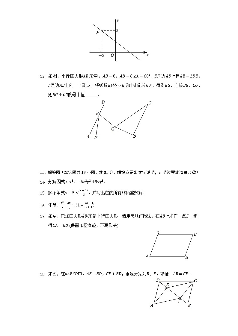 陕西省榆林市靖边县2021-2022学年八年级下学期期末数学试卷(word版含答案)第3页