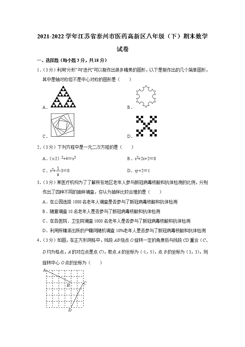 江苏省泰州市医药高新区2021-2022学年下学期八年级期末数学试卷(word版含答案)第1页