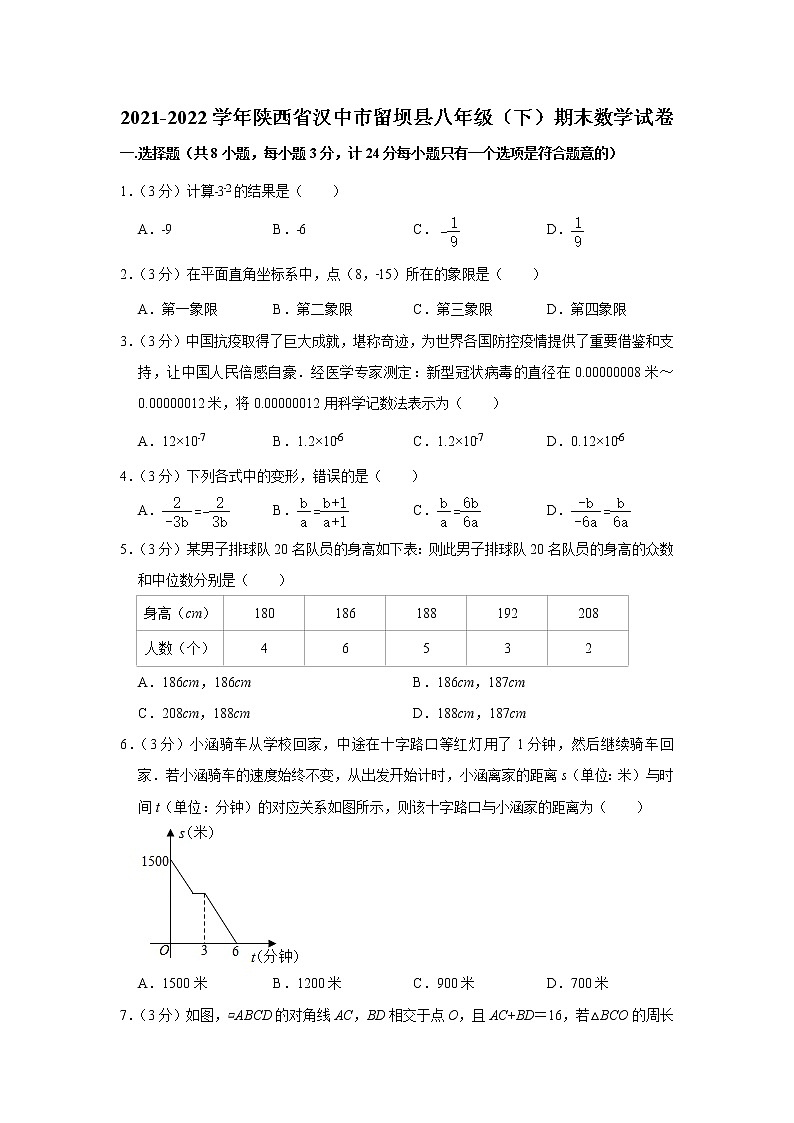 陜西省漢中市留壩縣2021-2022學(xué)年八年級下學(xué)期期末教學(xué)質(zhì)量調(diào)研檢測 數(shù)學(xué)卷(word版含答案)第1頁