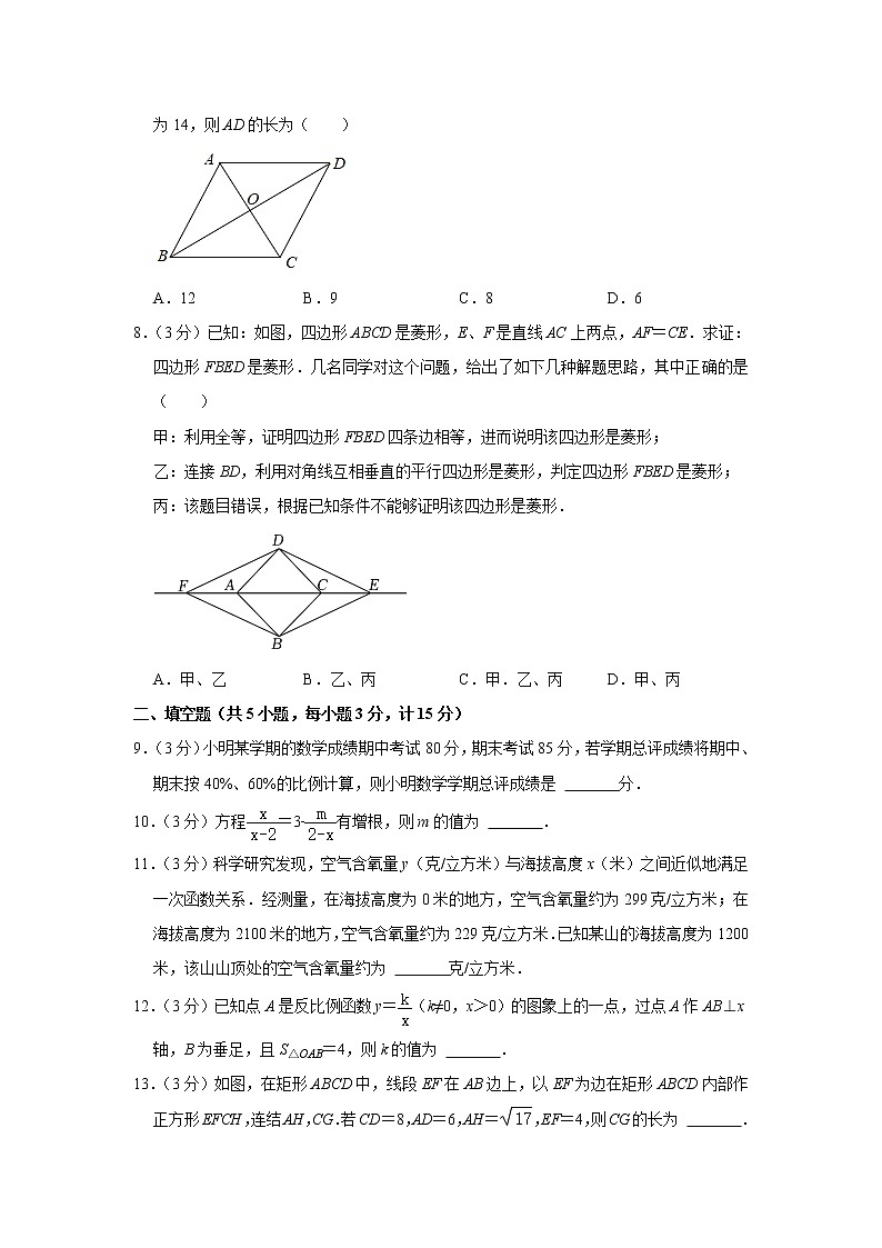 陜西省漢中市留壩縣2021-2022學(xué)年八年級下學(xué)期期末教學(xué)質(zhì)量調(diào)研檢測 數(shù)學(xué)卷(word版含答案)第2頁