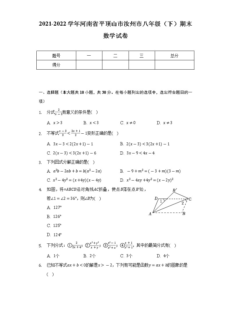 2021-2022學年河南省平頂山市汝州市八年級（下）期末數(shù)學試卷（Word解析版）第1頁
