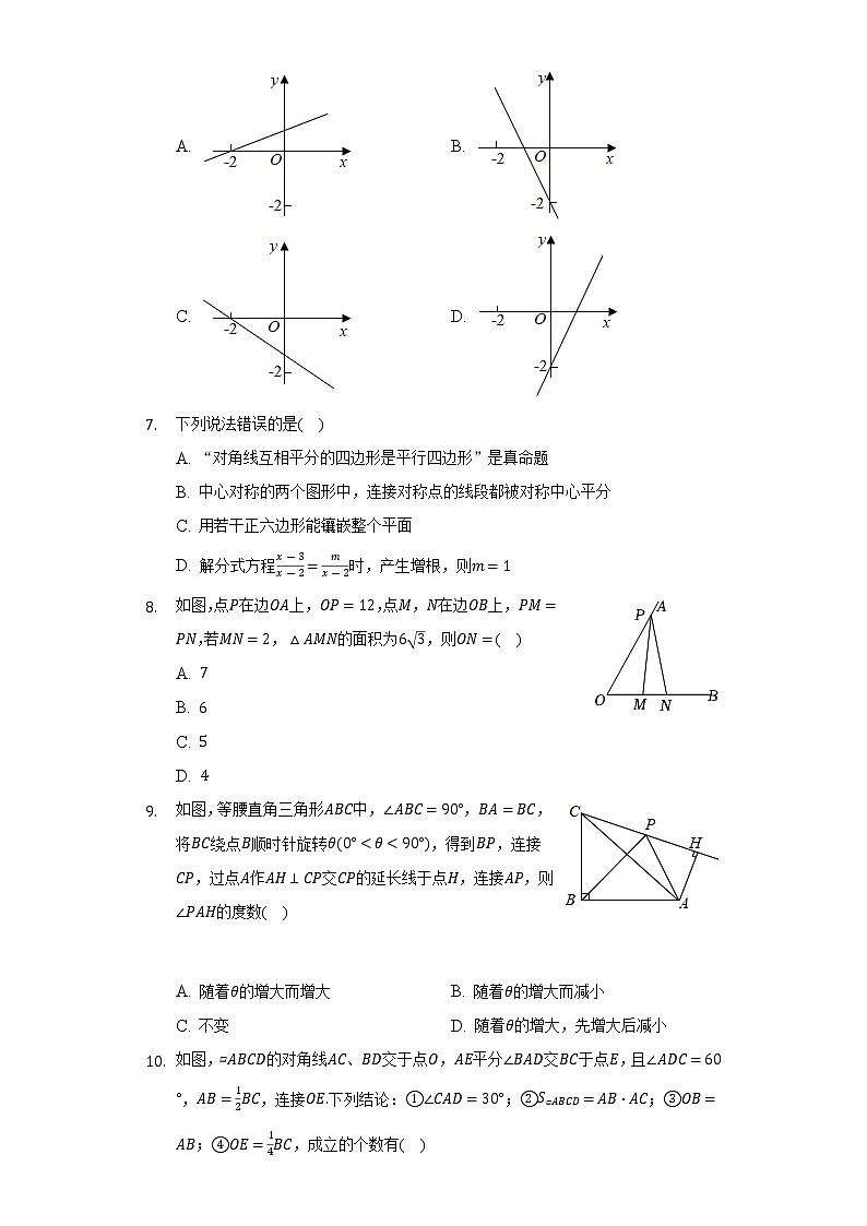 2021-2022學年河南省平頂山市汝州市八年級（下）期末數(shù)學試卷（Word解析版）第2頁