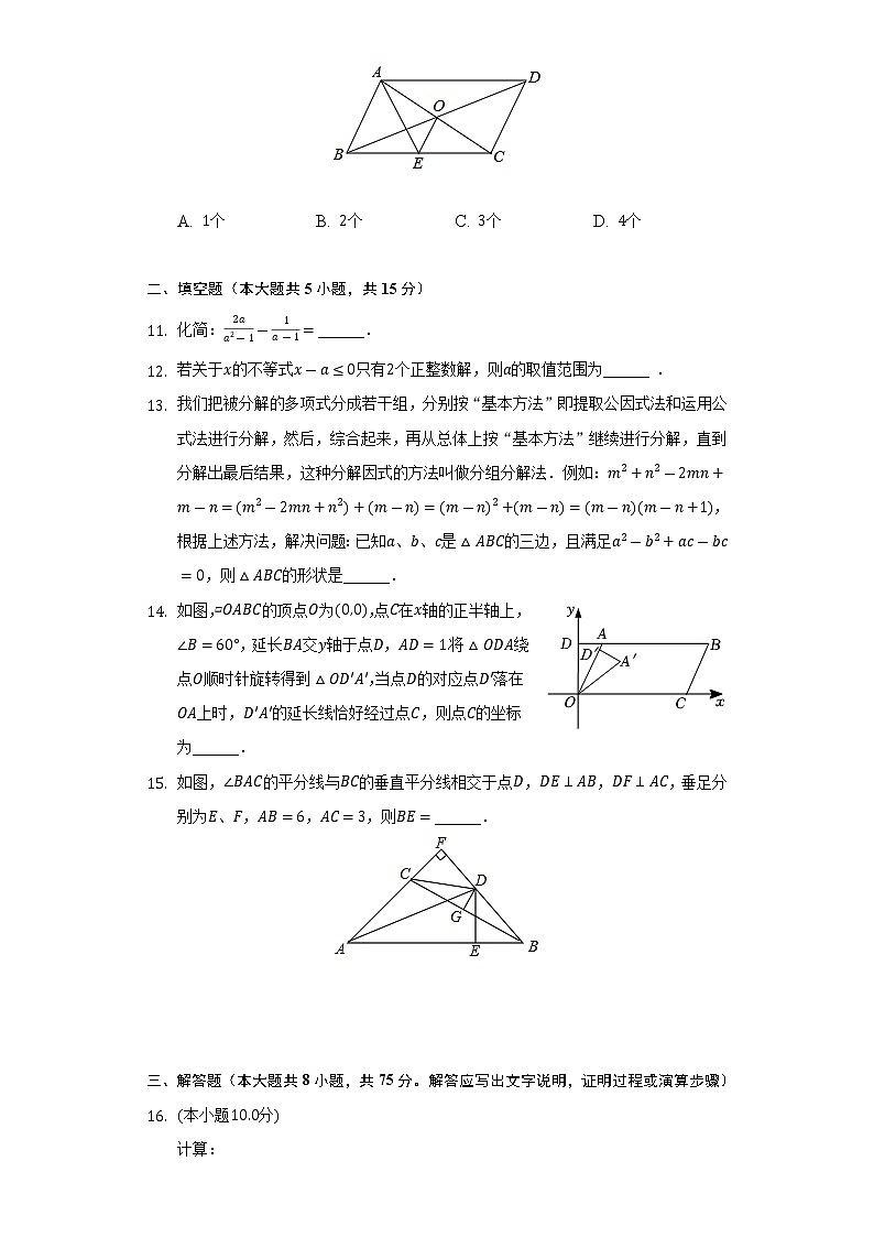 2021-2022學年河南省平頂山市汝州市八年級（下）期末數(shù)學試卷（Word解析版）第3頁