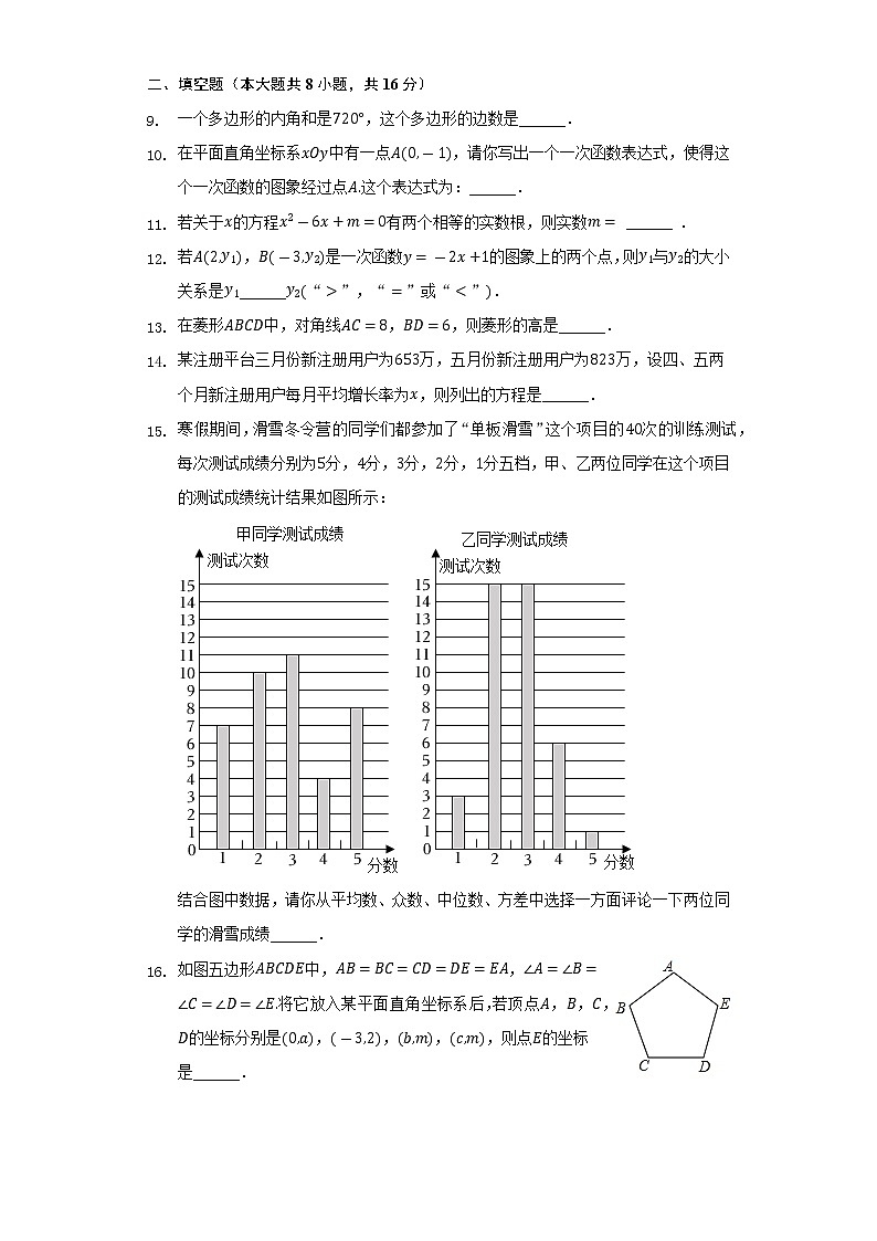 2021-2022学年北京市通州区八年级(下)期末数学试卷(Word解析版)03