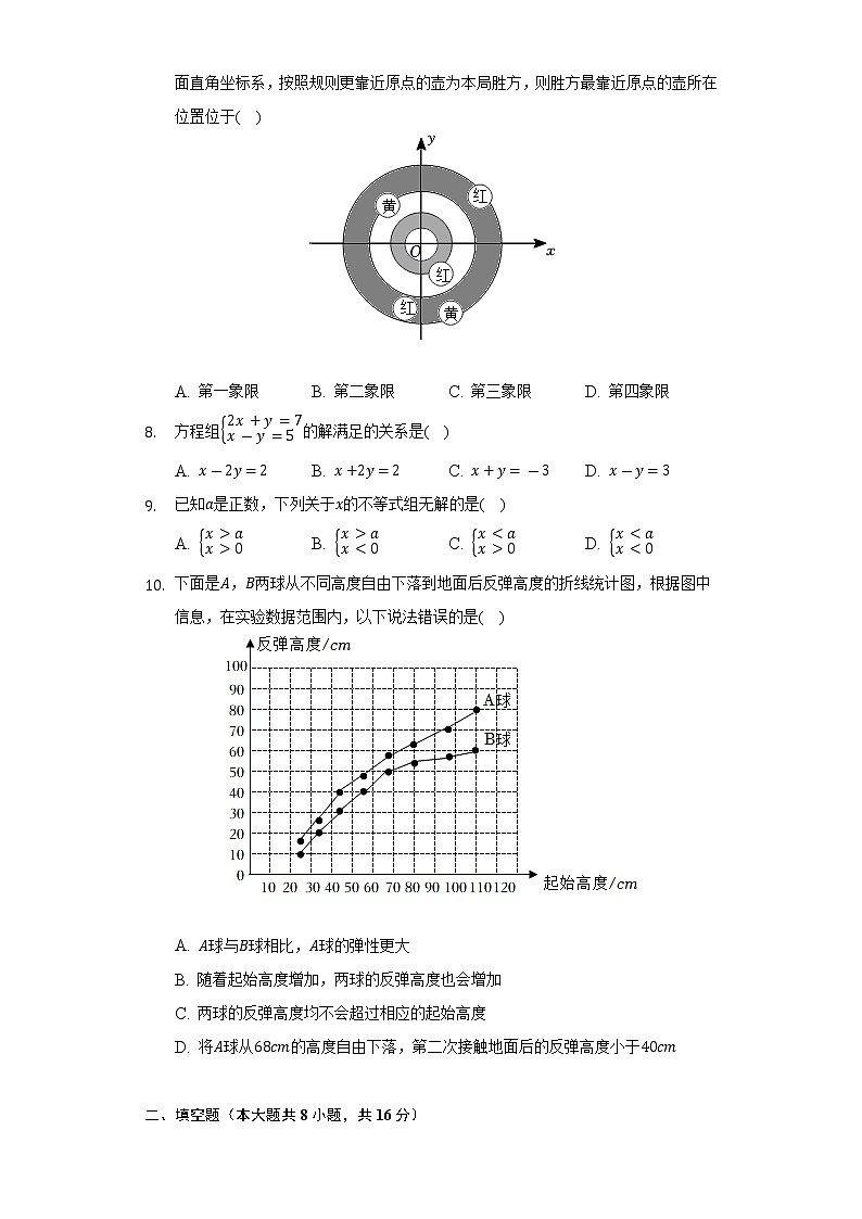 2021-2022学年北京市海淀区七年级(下)期末数学试卷(Word解析版)02
