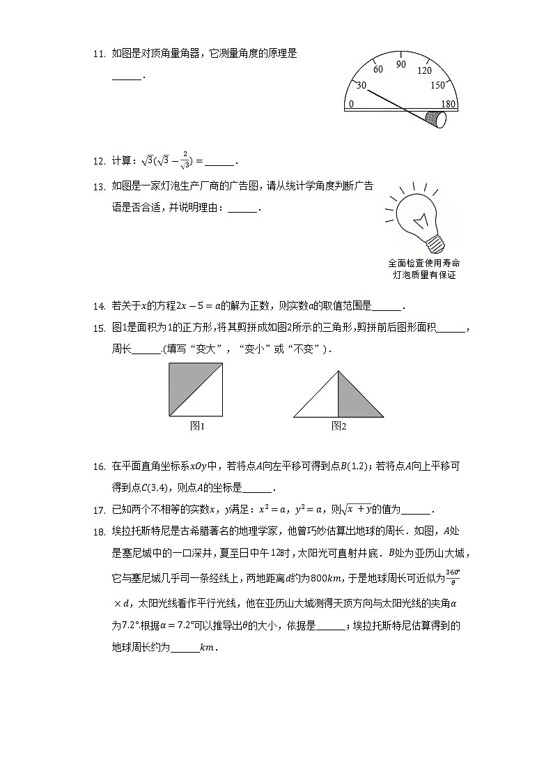 2021-2022学年北京市海淀区七年级(下)期末数学试卷(Word解析版)03