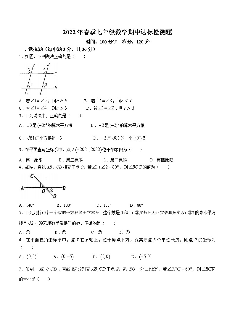 海南省临高县2021-2022学年七年级下学期期中考试数学试题(word版无答案)第1页