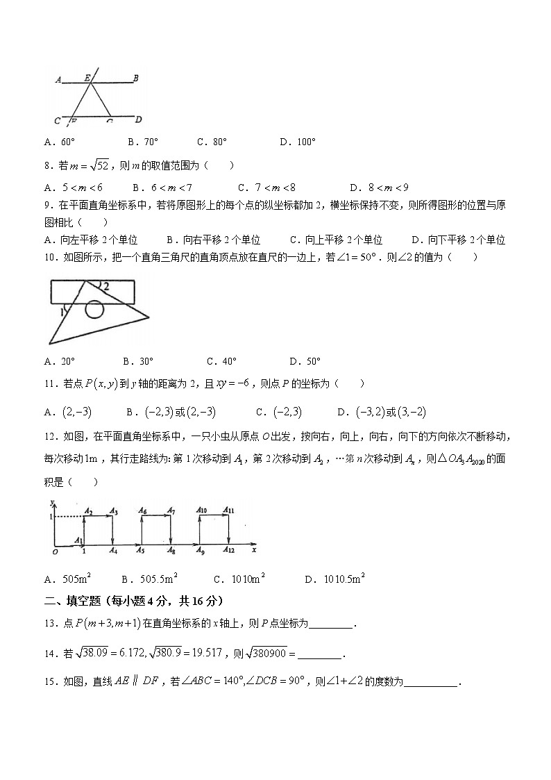 海南省临高县2021-2022学年七年级下学期期中考试数学试题(word版无答案)第2页