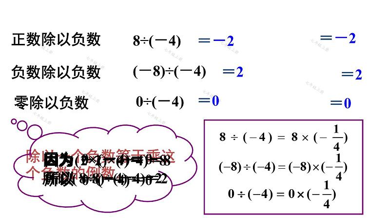 人教版七年级数学上册课件--1.4.2 有理数的除法05