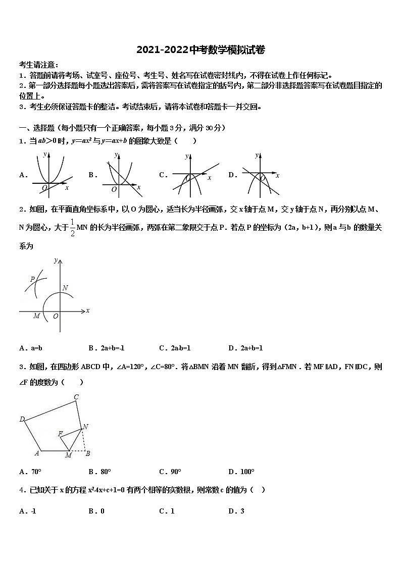 2022年山东青岛崂山区重点达标名校中考数学最后一模试卷含解析第1页