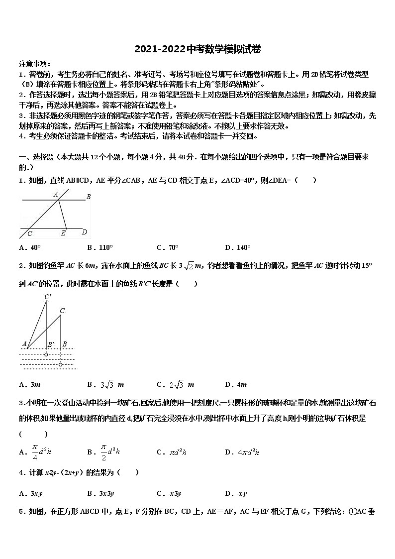 2022年内蒙古自治区鄂尔多斯市康巴什区第二中学中考数学对点突破模拟试卷含解析第1页